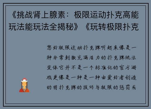 《挑战肾上腺素：极限运动扑克高能玩法能玩法全揭秘》《玩转极限扑克：让你的心跳加速的桌面极速对决》《颠覆传统极限运动扑克这样玩才够燃》