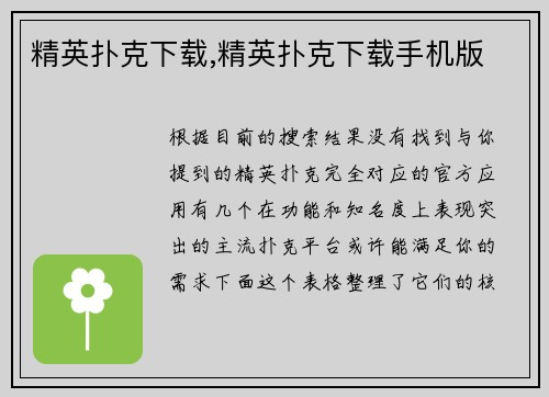 精英扑克下载,精英扑克下载手机版