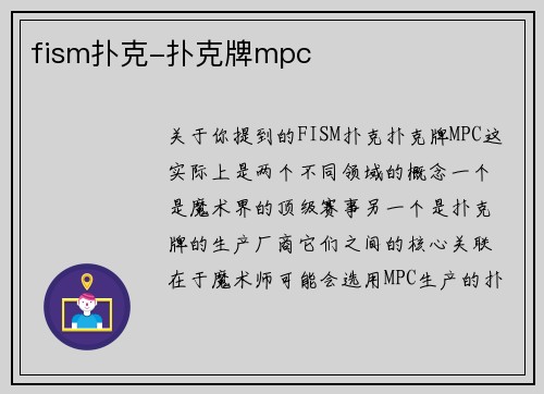 fism扑克-扑克牌mpc