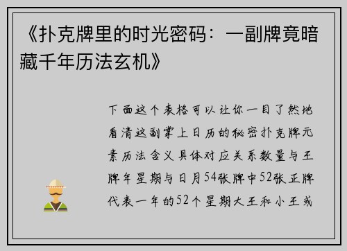 《扑克牌里的时光密码：一副牌竟暗藏千年历法玄机》