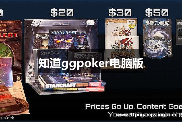 知道ggpoker电脑版